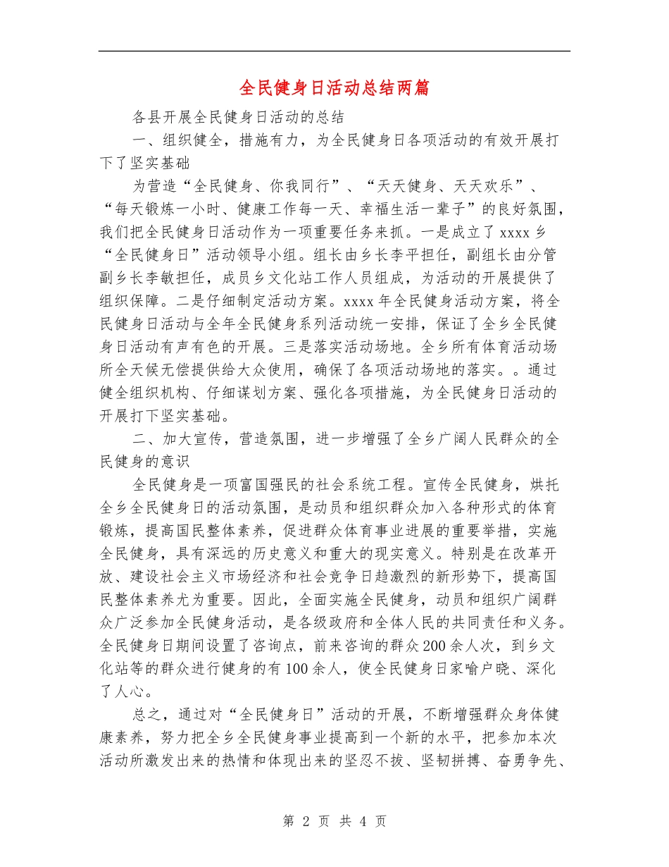 全民健身日活动总结两篇_第2页