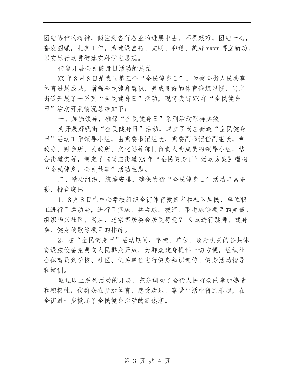 全民健身日活动总结两篇_第3页