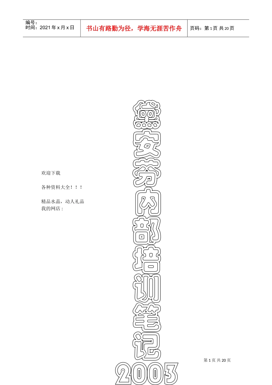 黛安芬内部培训经典笔记_第1页