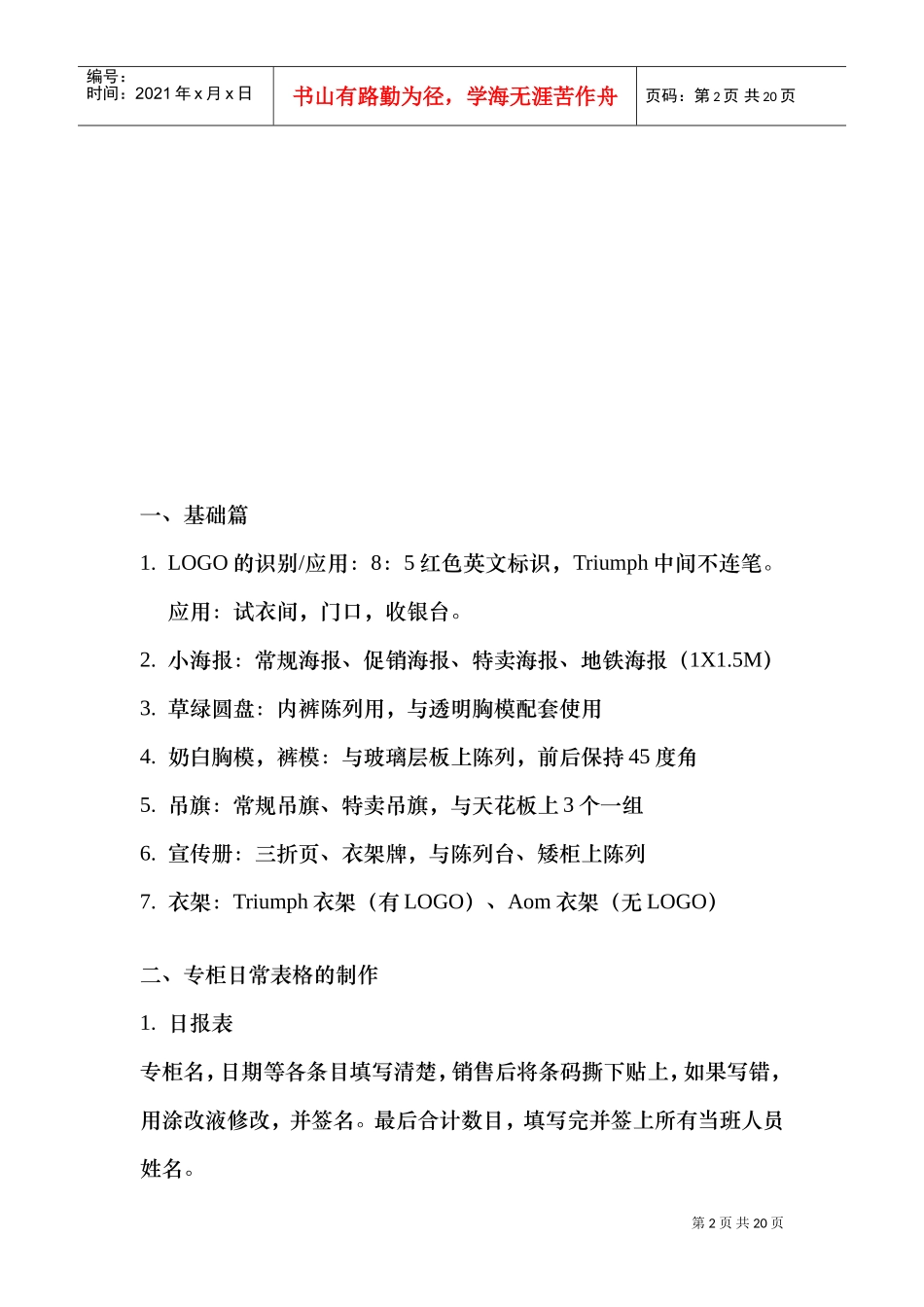 黛安芬内部培训经典笔记_第2页