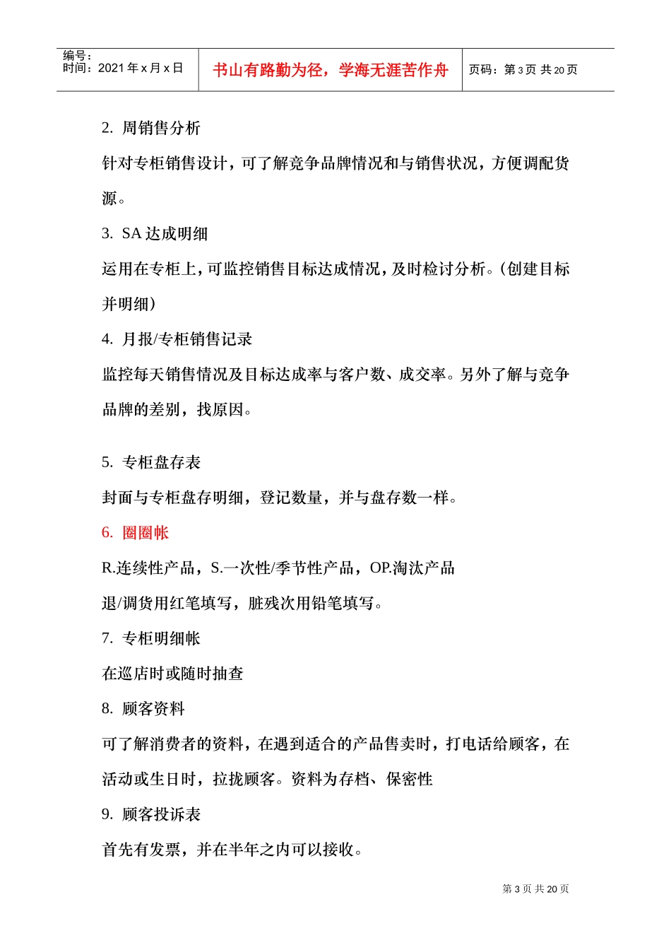 黛安芬内部培训经典笔记_第3页