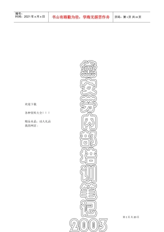 黛安芬内部培训经典笔记