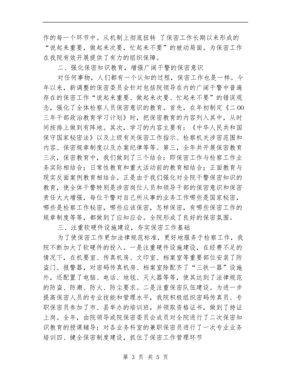 人民检察院年度工作总结_第3页