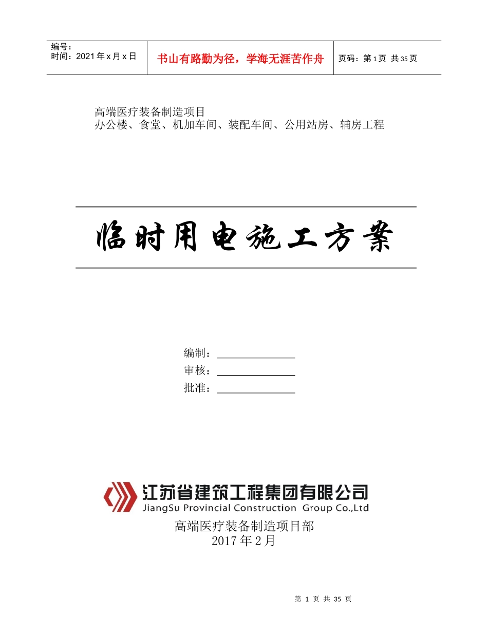 影联施工现场临时用电施工方案培训资料_第1页