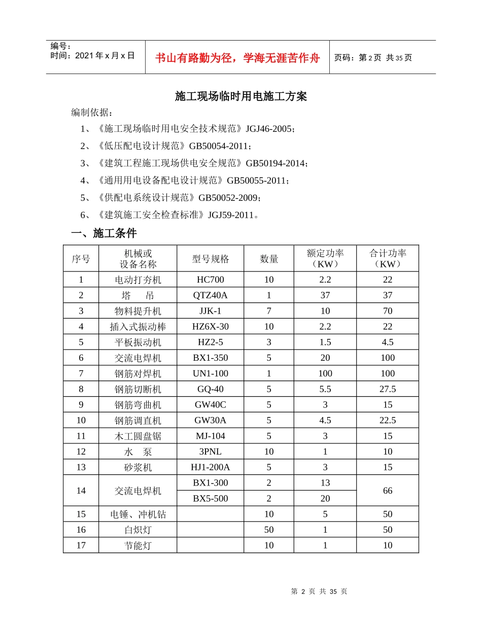 影联施工现场临时用电施工方案培训资料_第2页