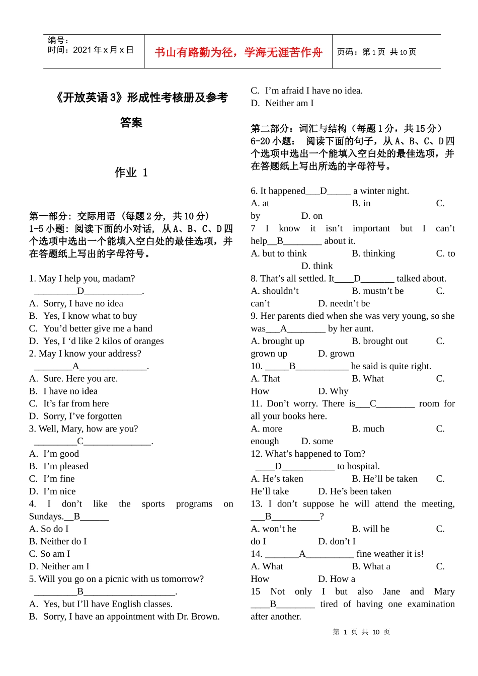 开放英语(3)形成性考核册_第1页