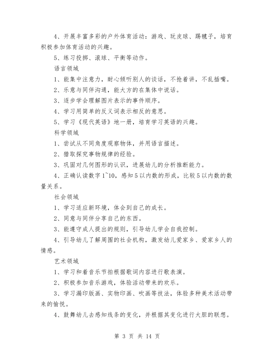 2017年幼儿园中班班务计划与2017年幼儿园中班秋季学期教学工作计划范文汇编_第3页