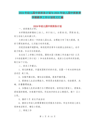 2017年幼儿园中班班务计划与2017年幼儿园中班秋季学期教学工作计划范文汇编