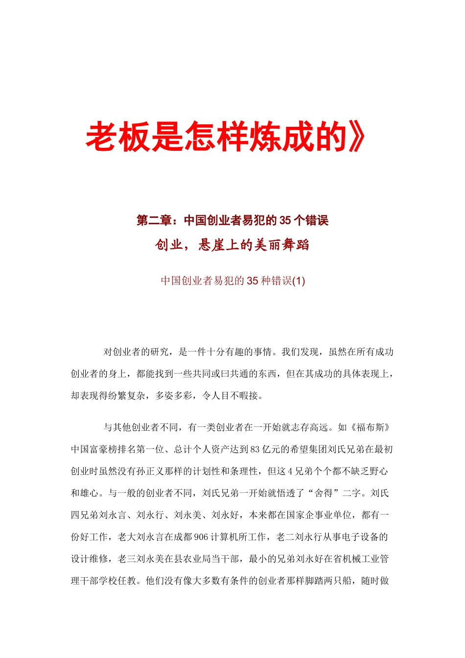 老板是怎样炼成的——中国创业者易犯的35个错误_第1页
