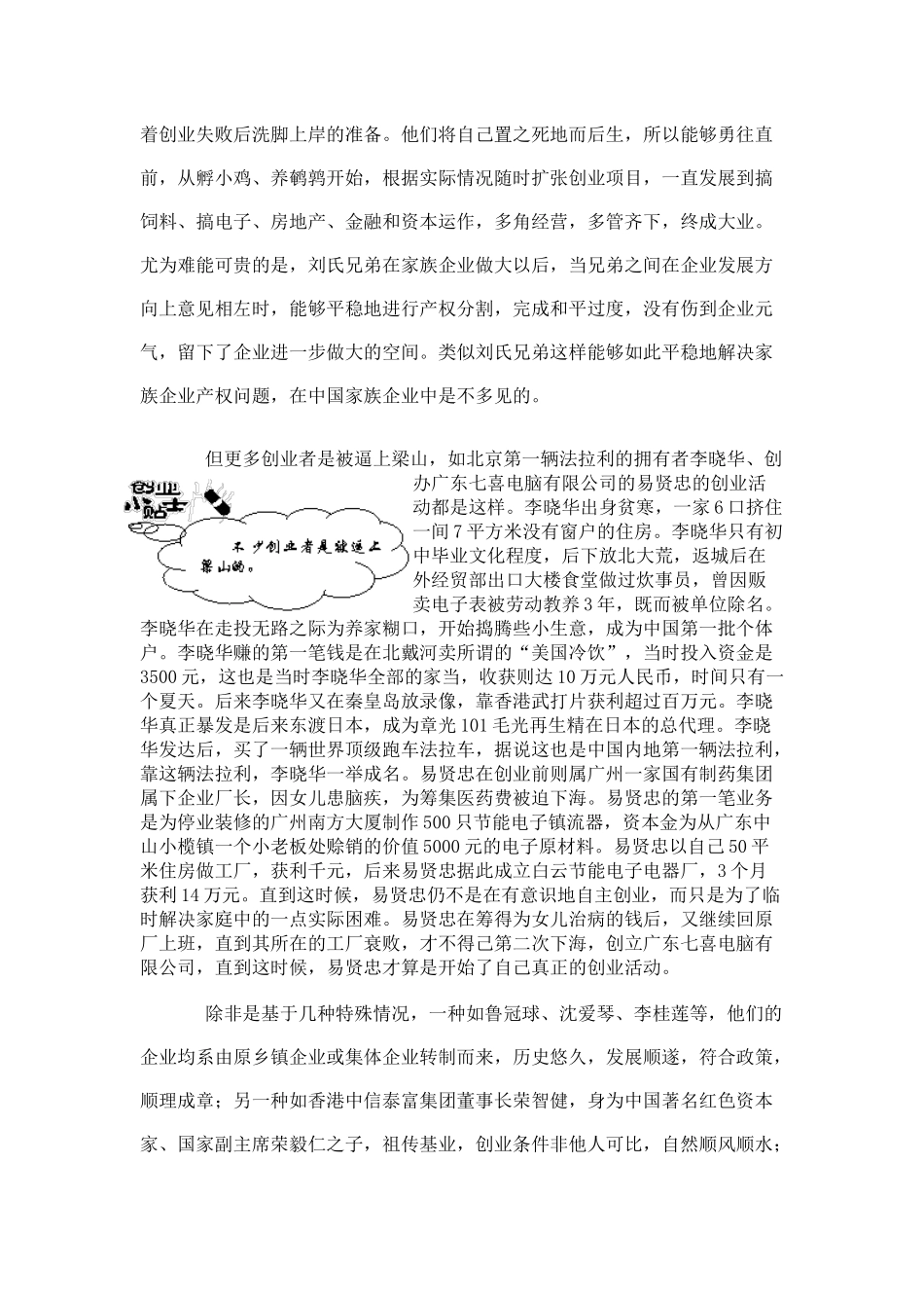 老板是怎样炼成的——中国创业者易犯的35个错误_第2页