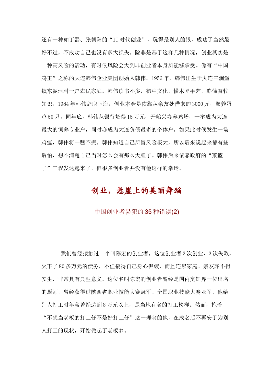 老板是怎样炼成的——中国创业者易犯的35个错误_第3页