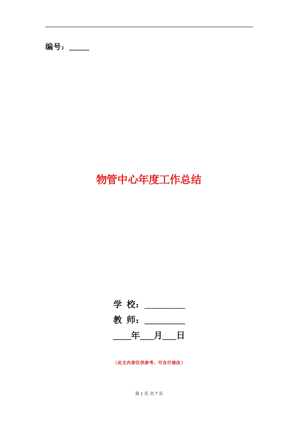 物管中心年度工作总结_第1页