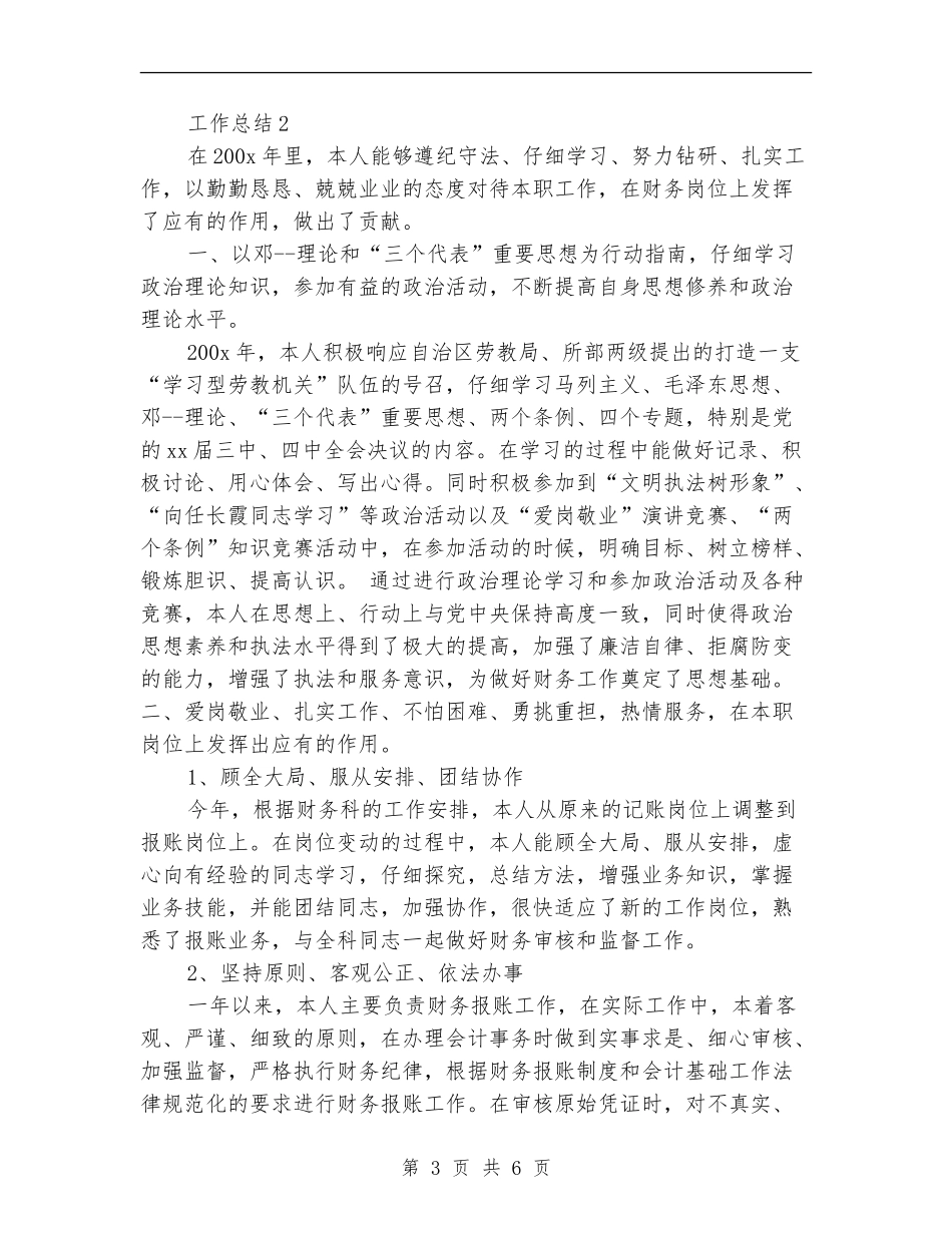 2024年共青团员年终总结_第3页