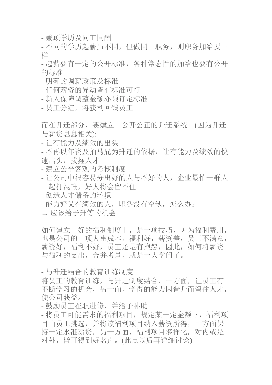 薪酬系結的设计_第3页