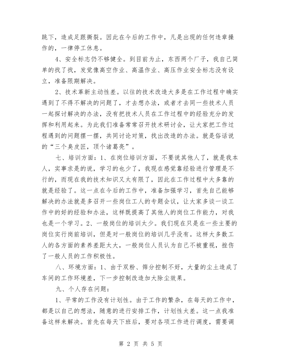 2024年班组长个人总结范文1与2024年班组长培训个人总结汇编_第2页