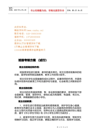 班级考核暂行方案