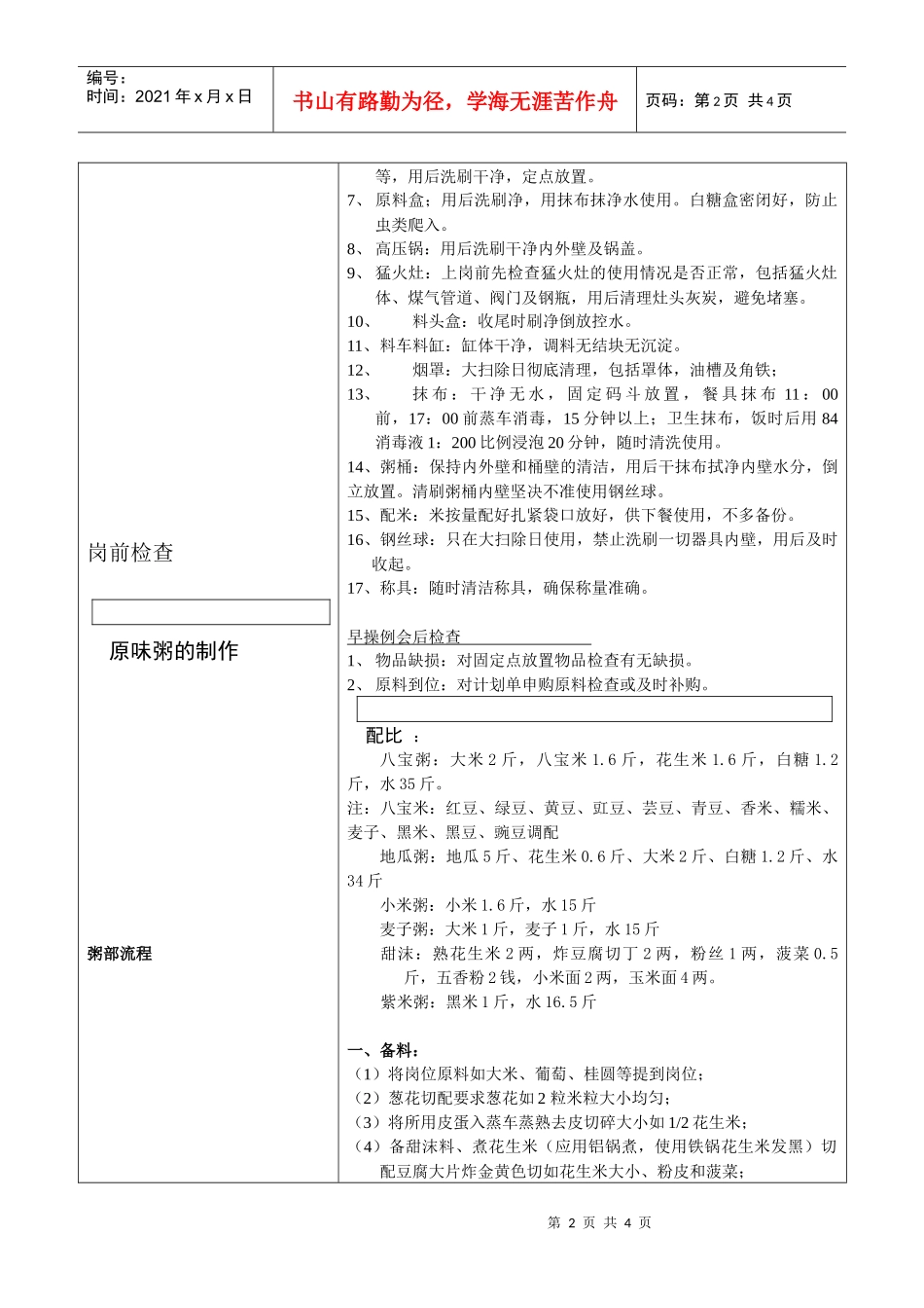 粥部岗位观察检查表SOC_第2页