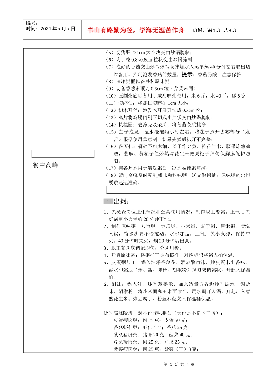 粥部岗位观察检查表SOC_第3页