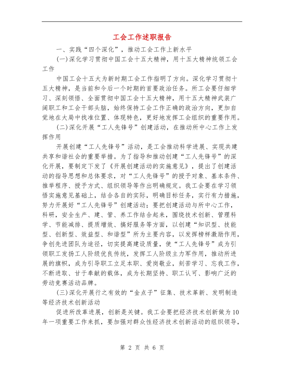 工会工作述职报告_第2页