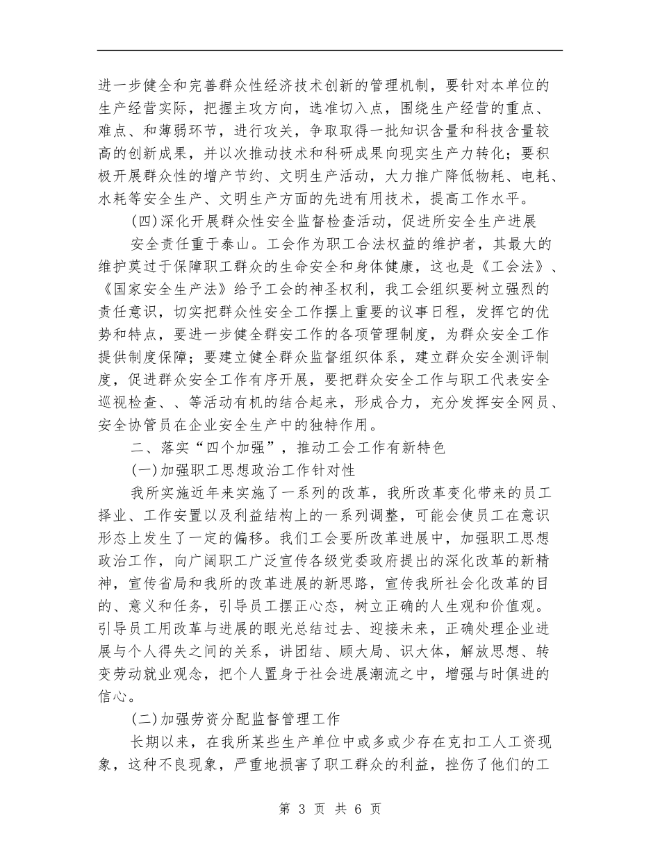 工会工作述职报告_第3页