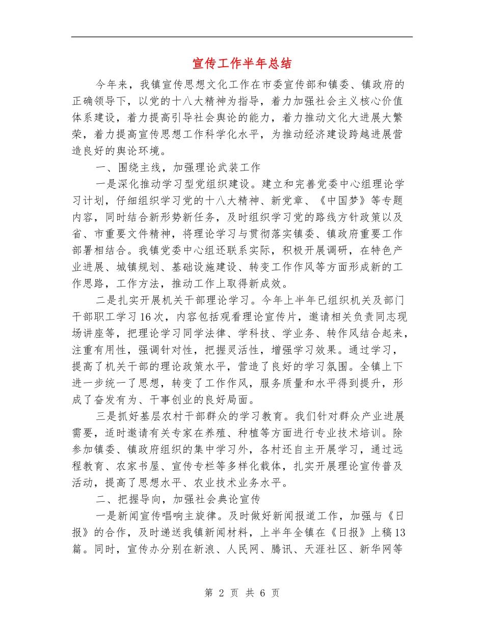 宣传工作半年总结_第2页