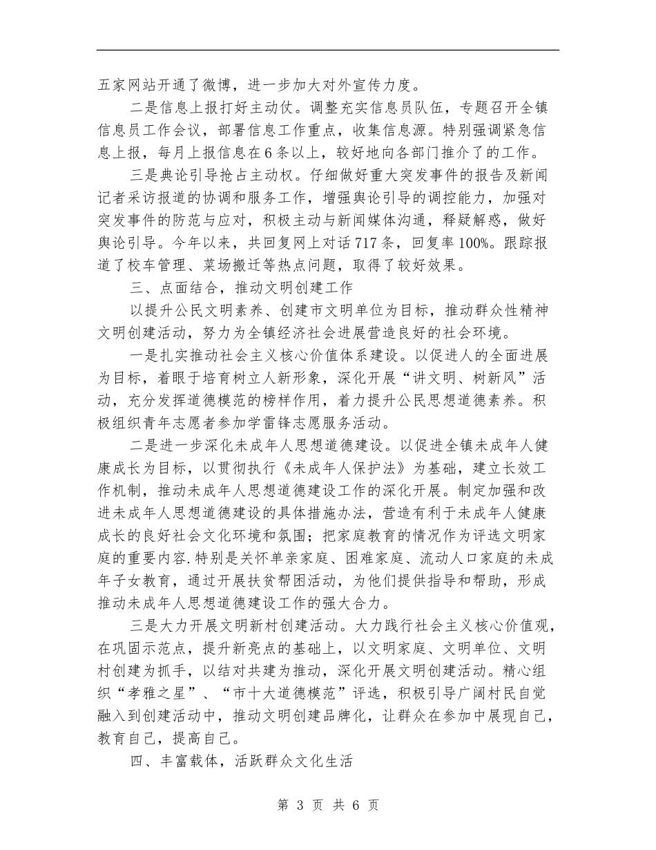 宣传工作半年总结_第3页
