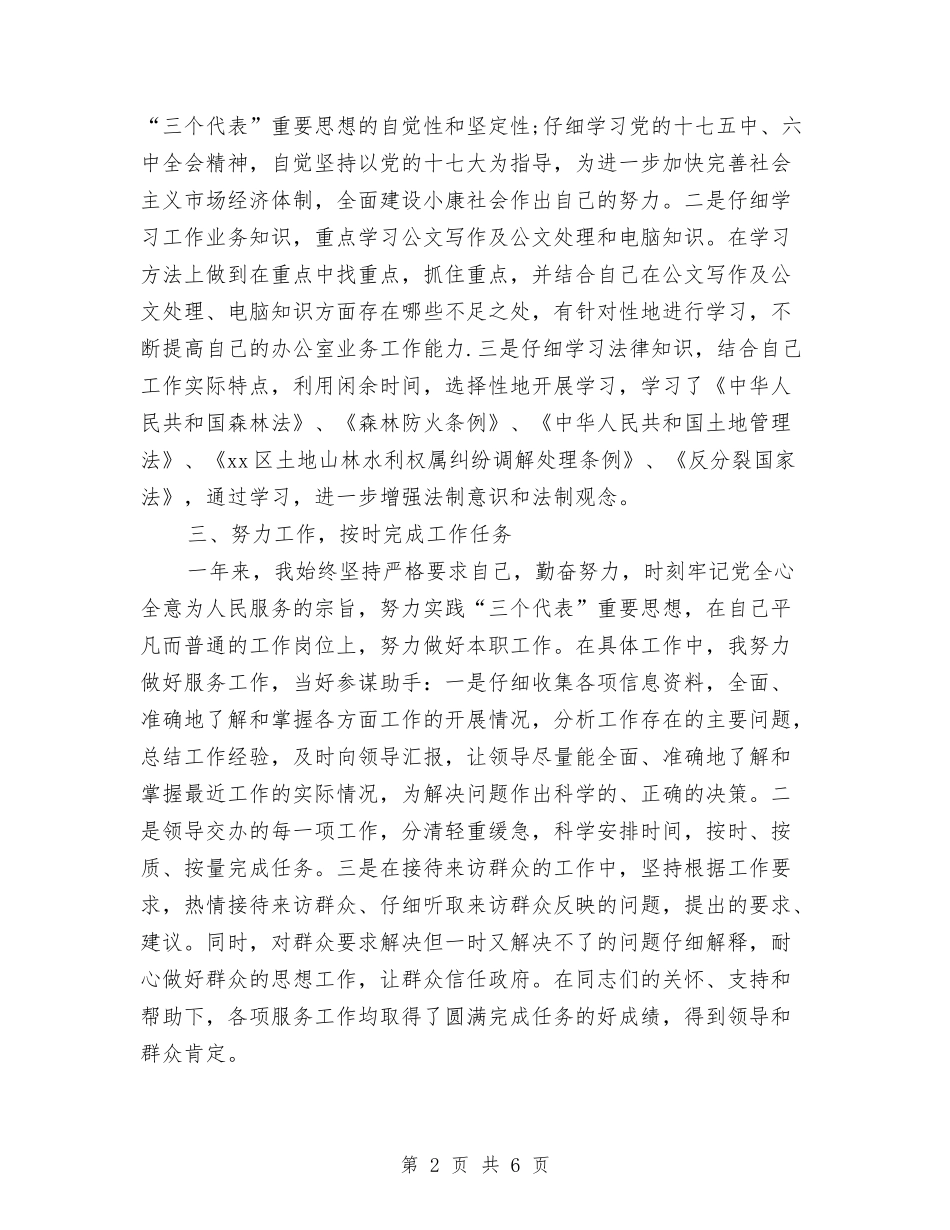 2024公务员年终考核总结与2024公务员德能勤绩廉个人总结汇编_第2页