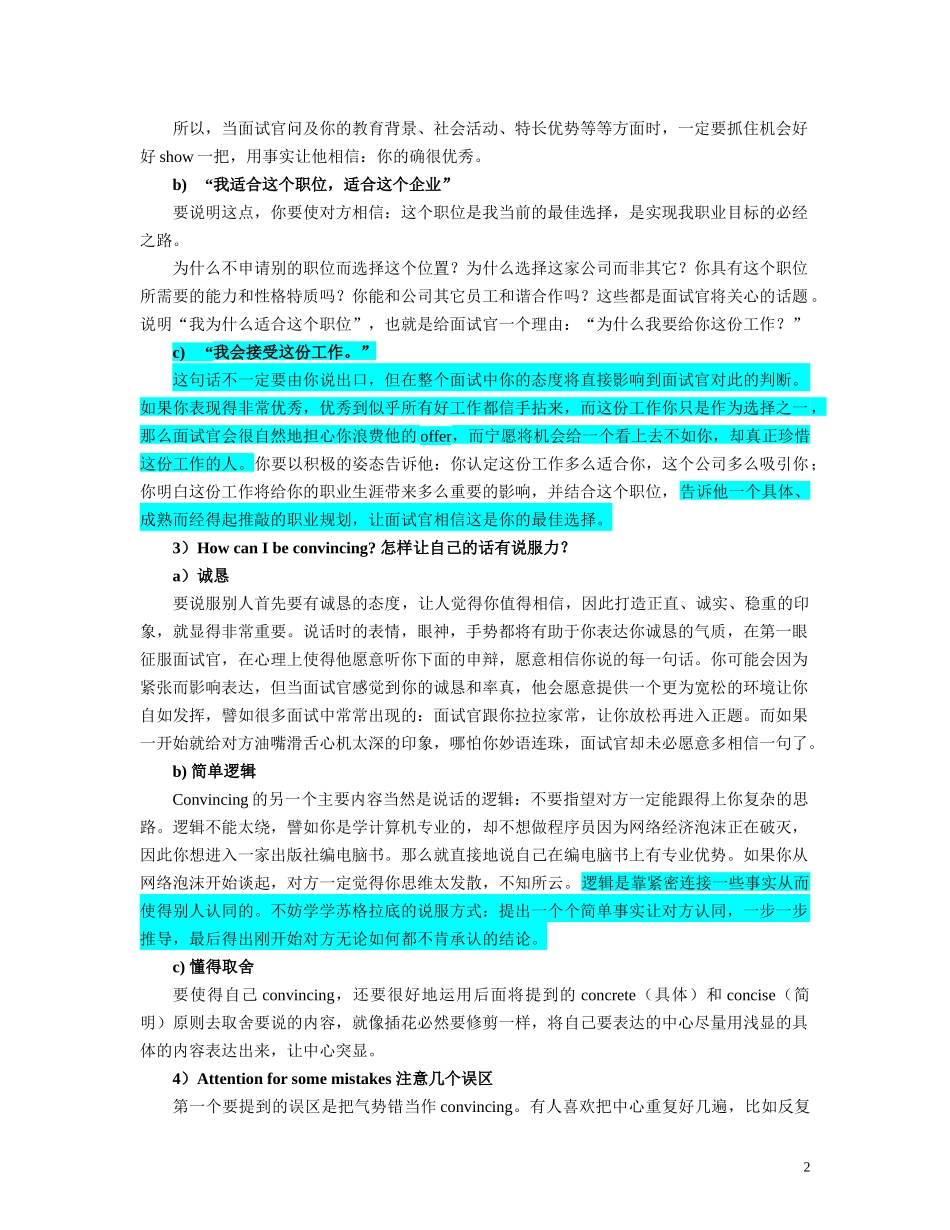 面试攻略战略篇-9C原则_第2页