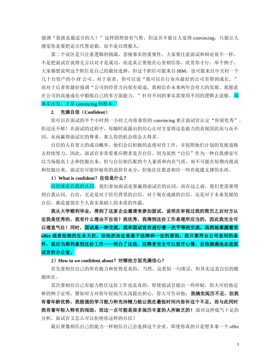 面试攻略战略篇-9C原则_第3页