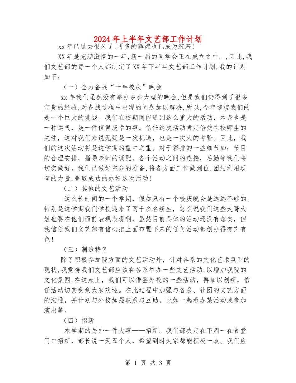 2024年上半年文艺部工作计划_第1页