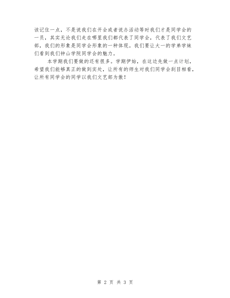 2024年上半年文艺部工作计划_第2页