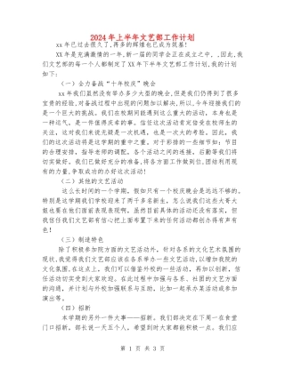 2024年上半年文艺部工作计划
