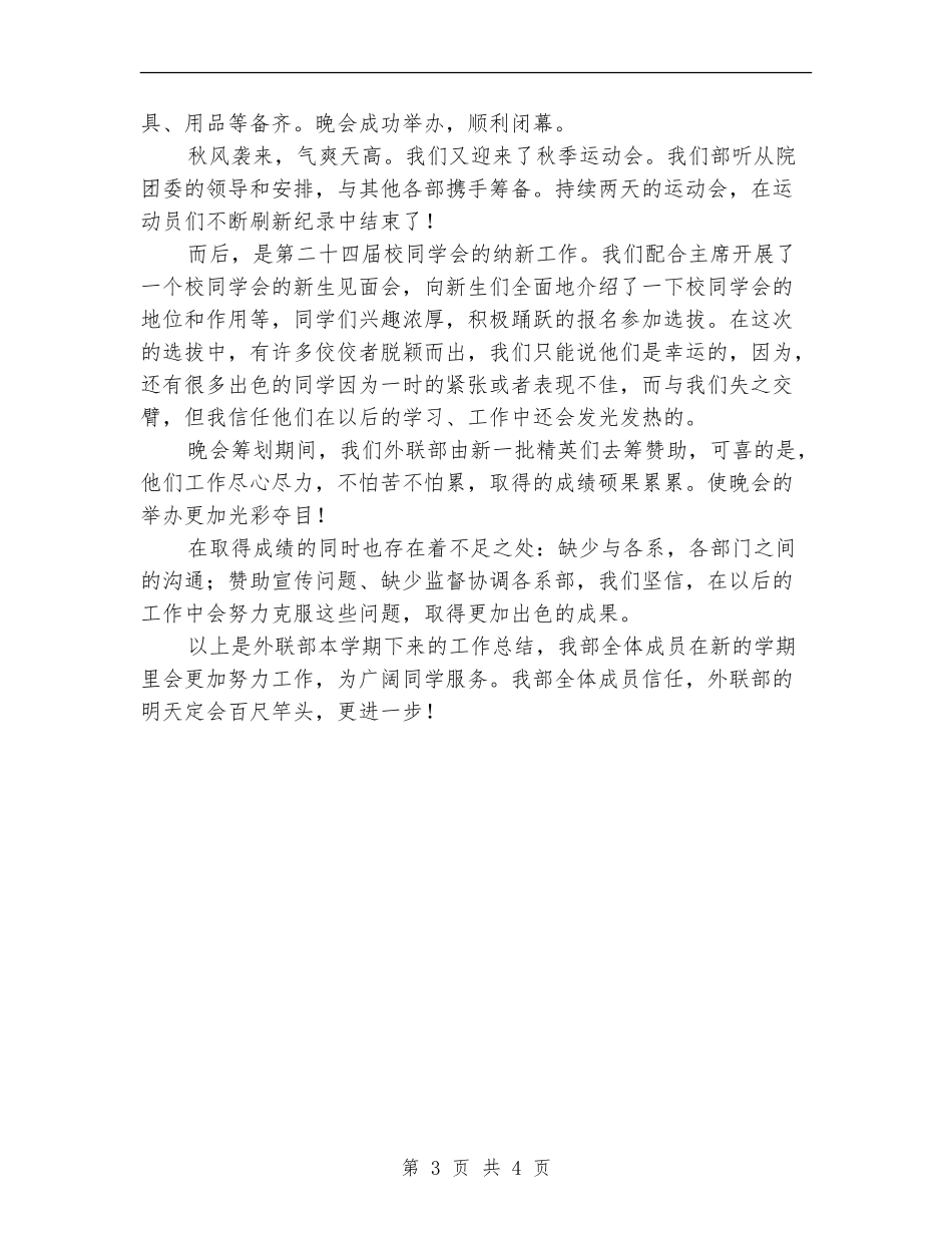 2024年外联部迎新工作总结范文_第3页