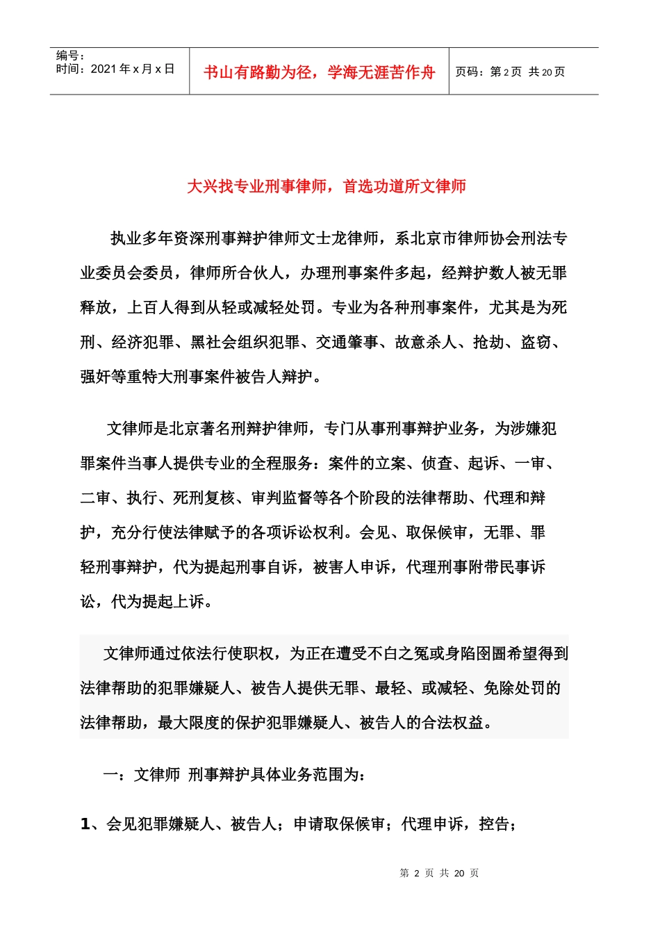招聘律师助理_第2页