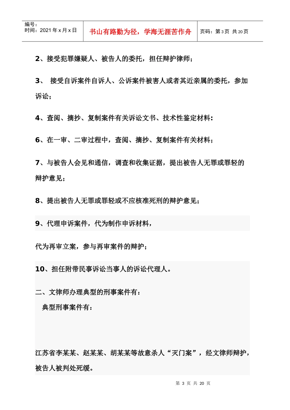 招聘律师助理_第3页