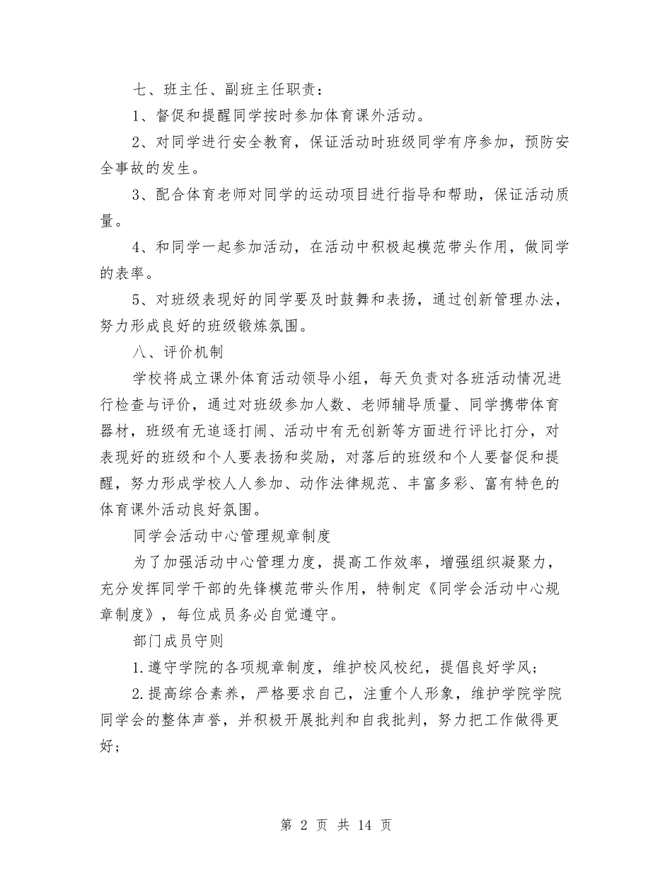 2024活动规章制度4篇与2024派对策划书汇编_第2页