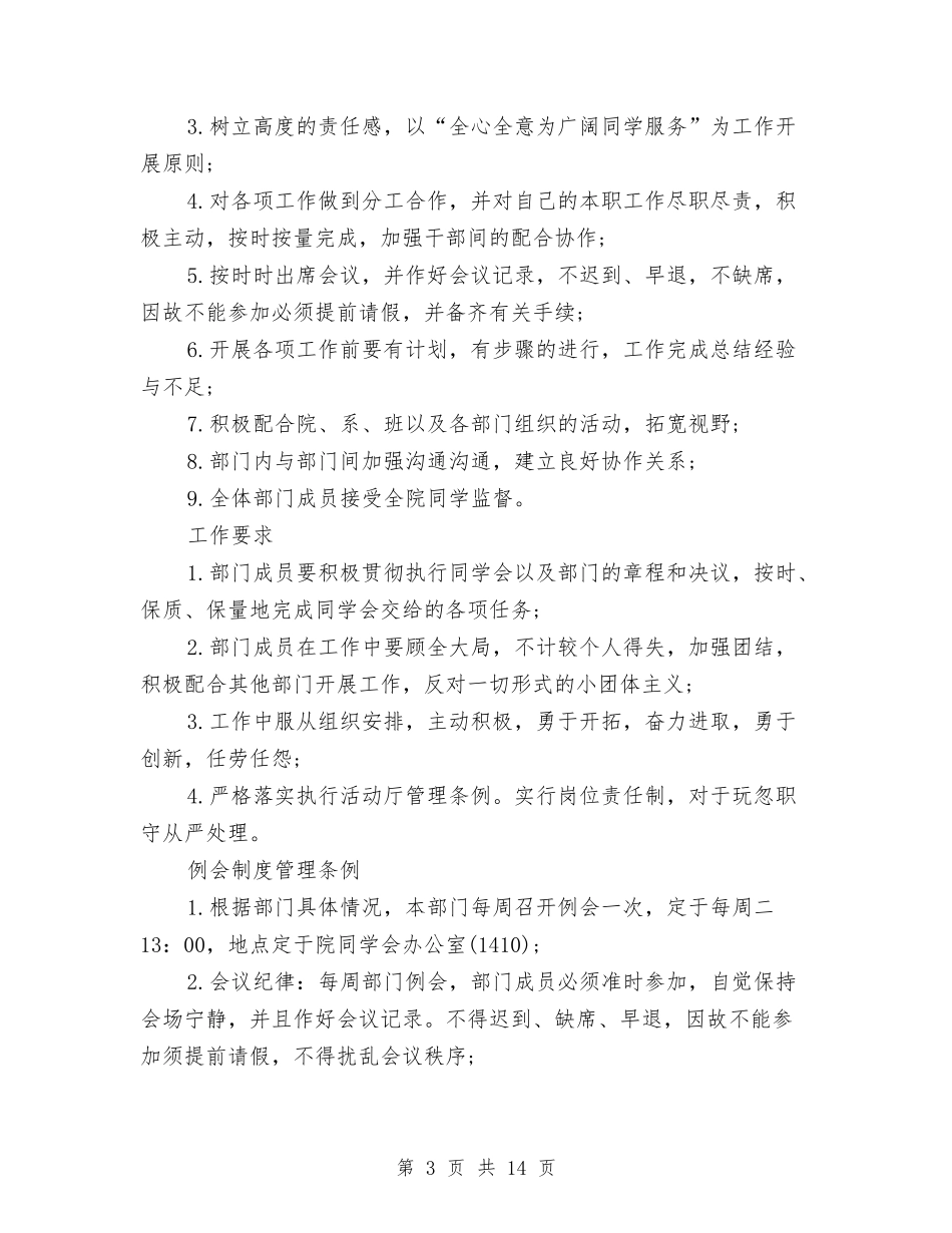 2024活动规章制度4篇与2024派对策划书汇编_第3页