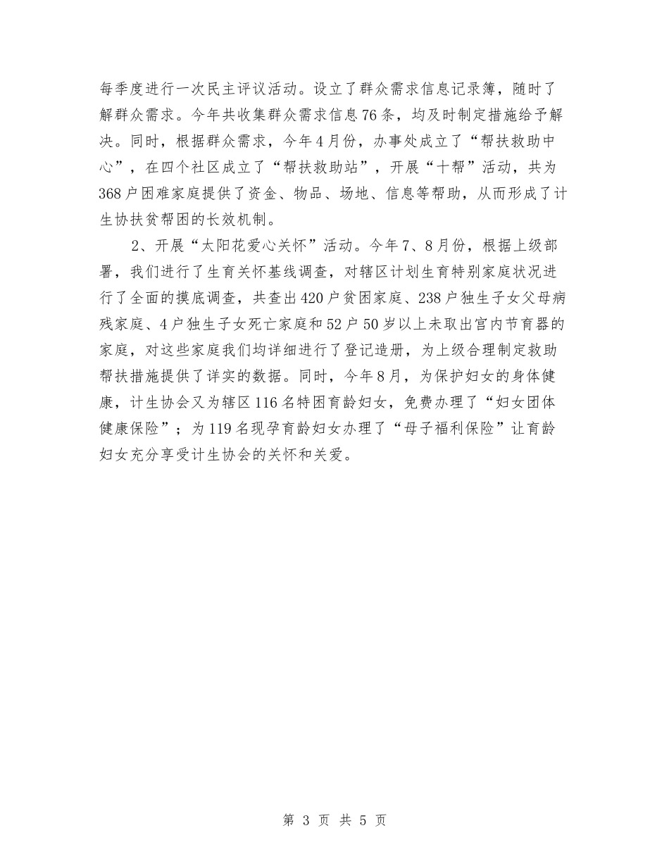 2024年计生科年终工作总结范文与2024年计算机个人工作计划汇编_第3页