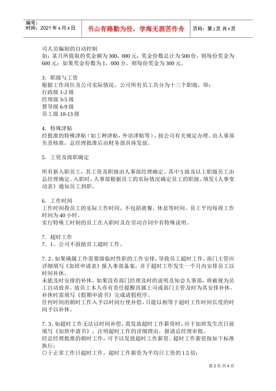 某某公司薪酬制度_第2页
