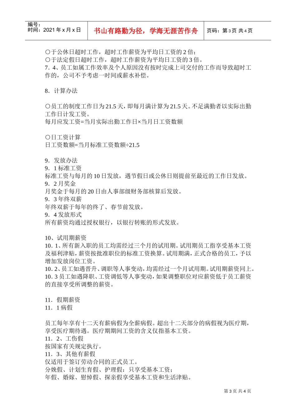 某某公司薪酬制度_第3页