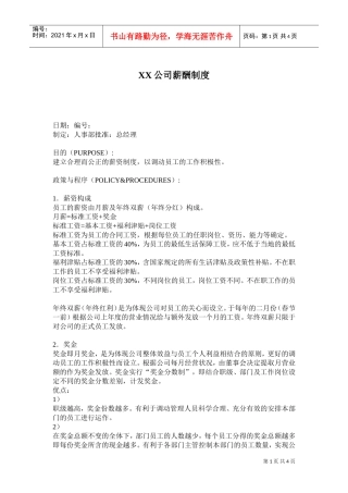 某某公司薪酬制度