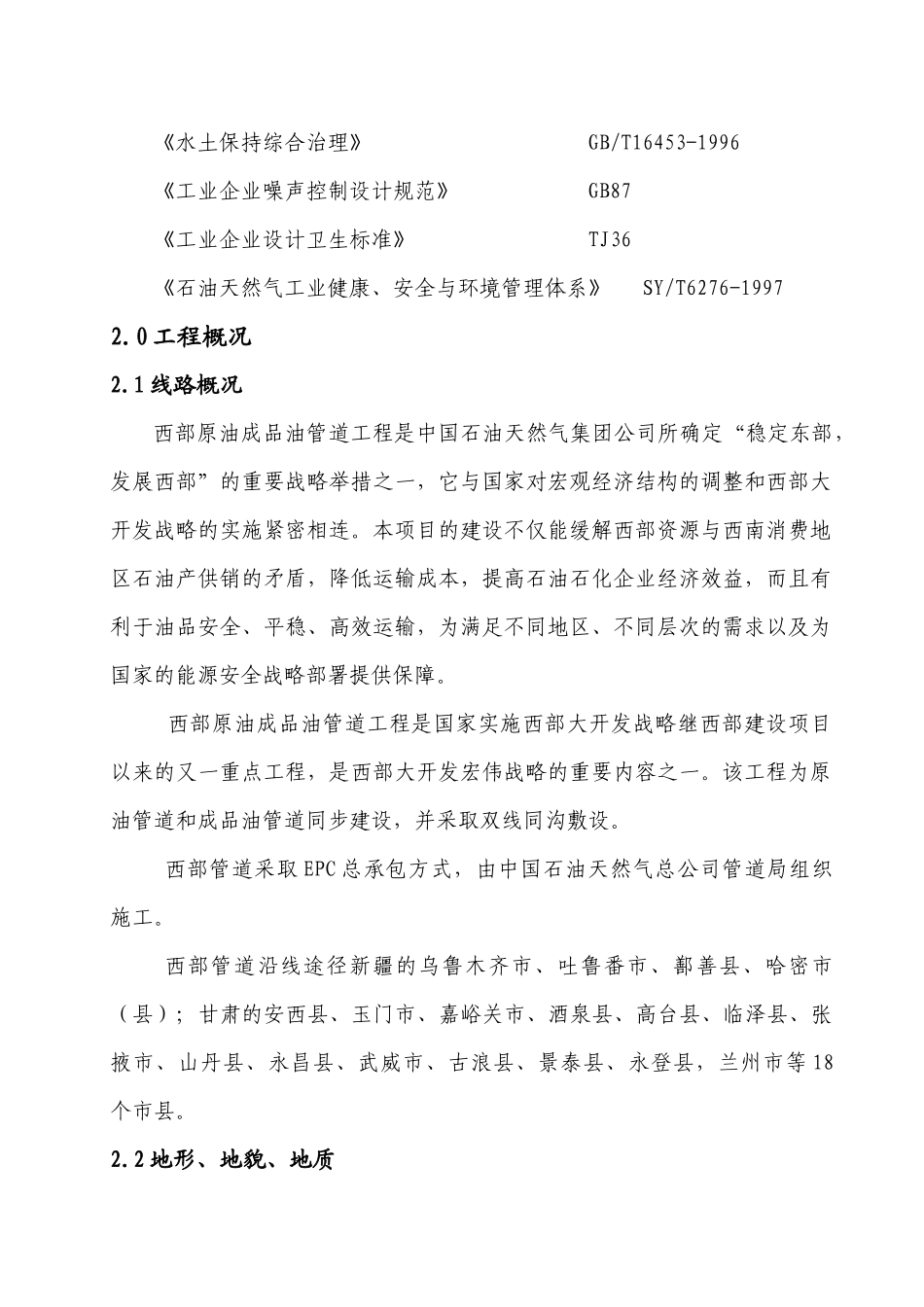 金井土石方爆破施工方案_第2页