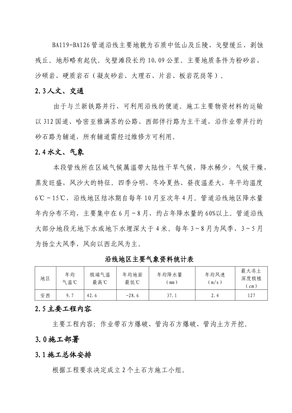 金井土石方爆破施工方案_第3页