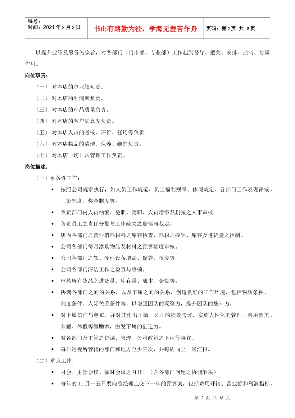 影楼岗位工作说明书范本_第2页