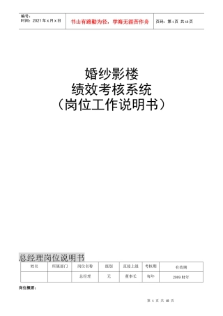 影楼岗位工作说明书范本