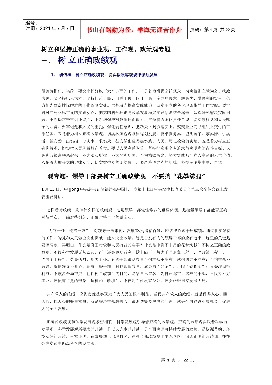 面试视频讲稿_第1页