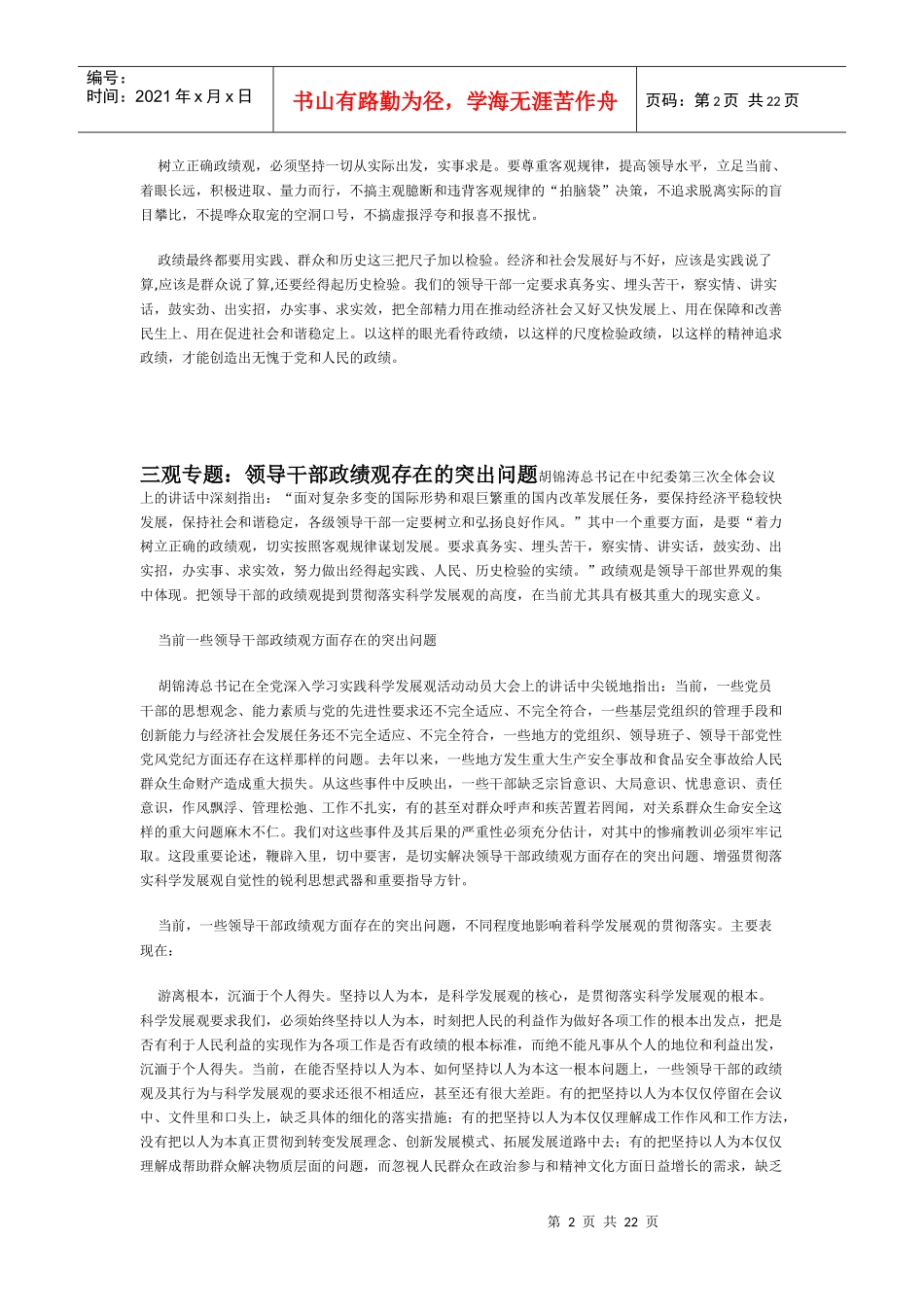 面试视频讲稿_第2页