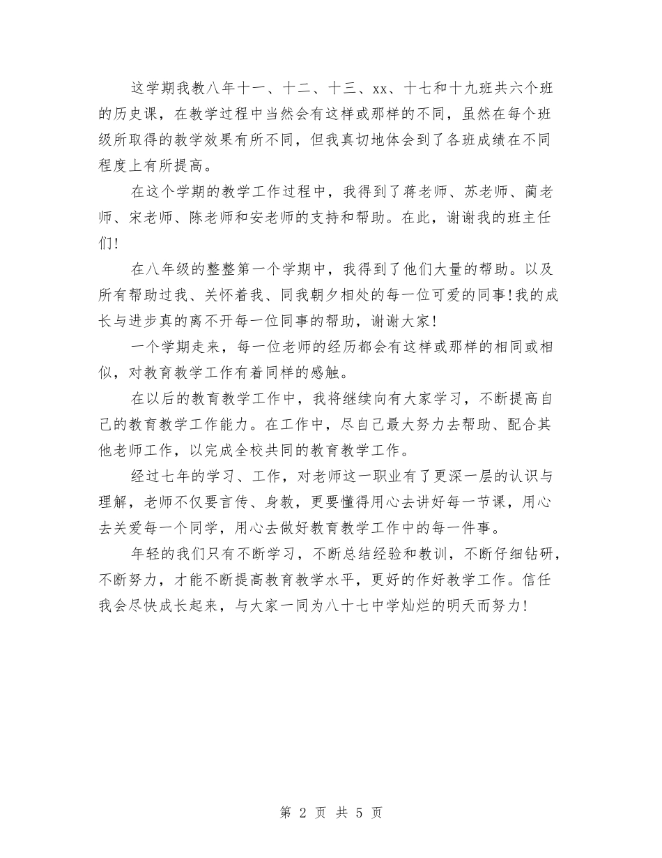 2024年备课组长年终工作总结范文与2024年复退军人个人总结范文汇编_第2页