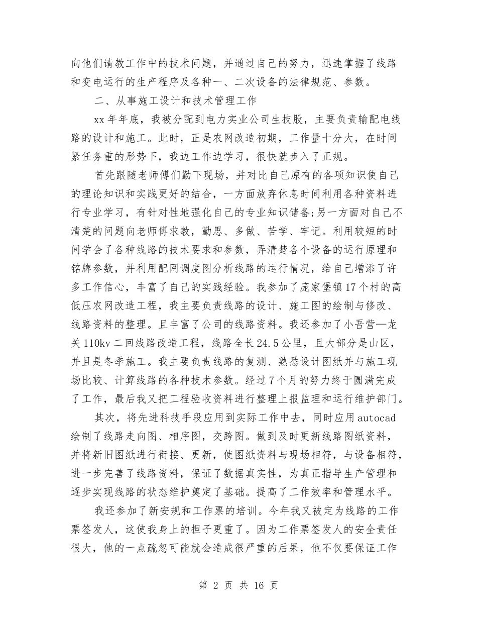 2024技术年终工作总结4篇与2024技术总监工作年终个人总结汇编_第2页