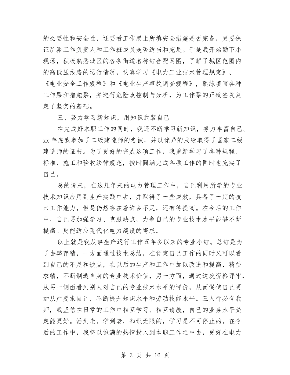 2024技术年终工作总结4篇与2024技术总监工作年终个人总结汇编_第3页